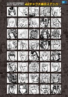 「北斗の拳40周年大原画展開催記念 東京メトロ×北斗の拳スタンプラリー」達成者には、先着7000人限定で「北斗の拳40周年40キャラ大集合ステッカー（A5サイズ）」がプレゼントされる。