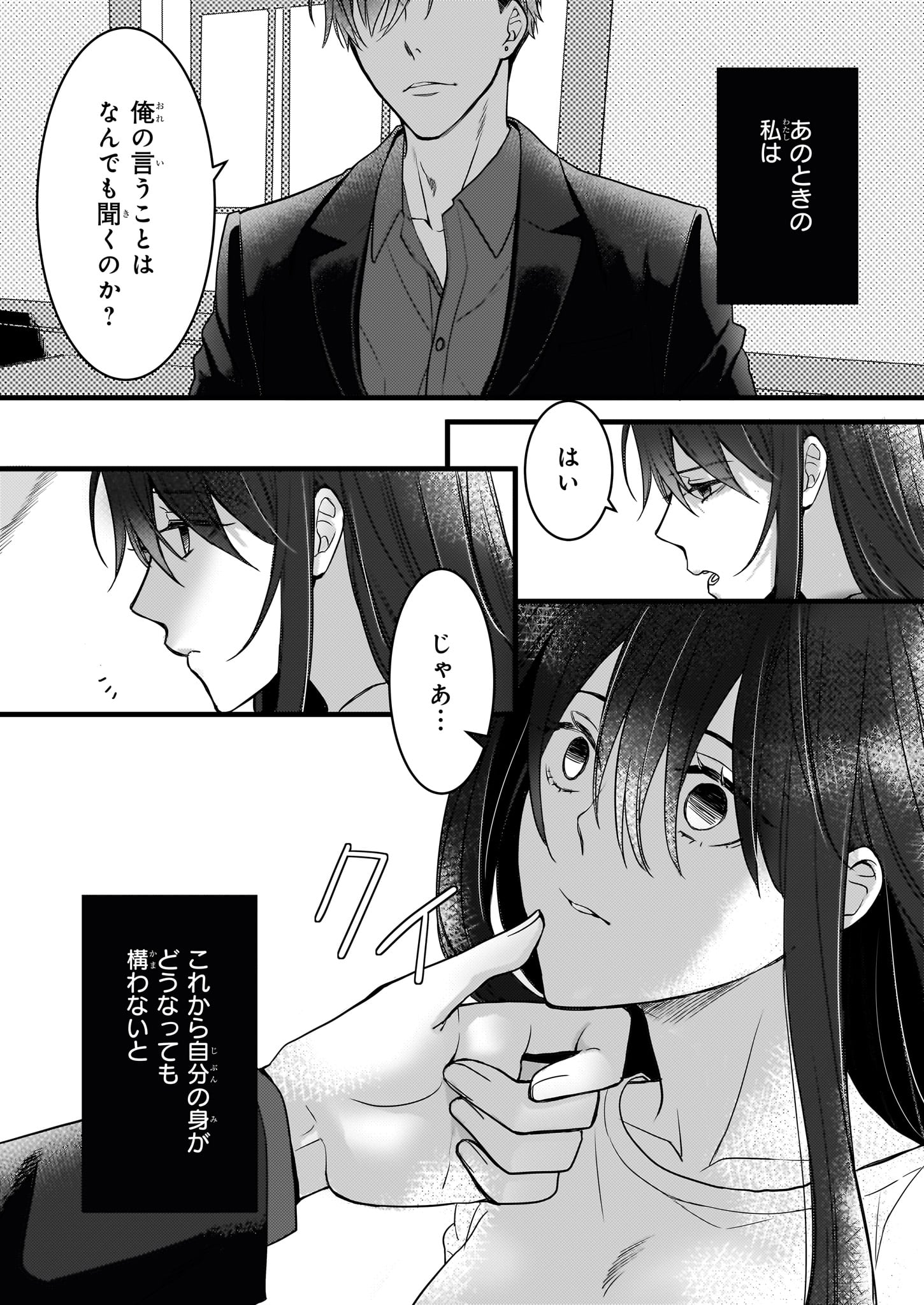 「意地悪な母と姉に売られた私。 何故か若頭に溺愛されてます」より。