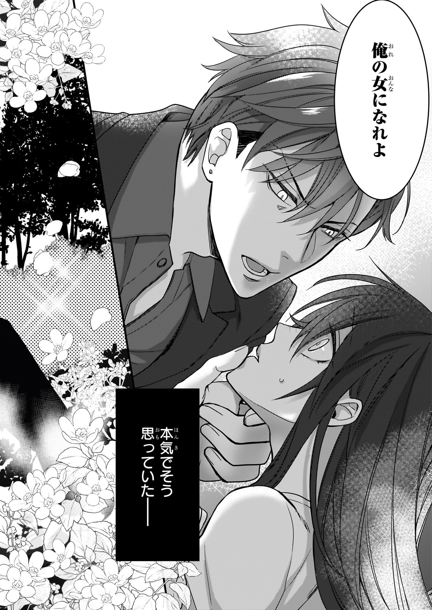 「意地悪な母と姉に売られた私。 何故か若頭に溺愛されてます」より。