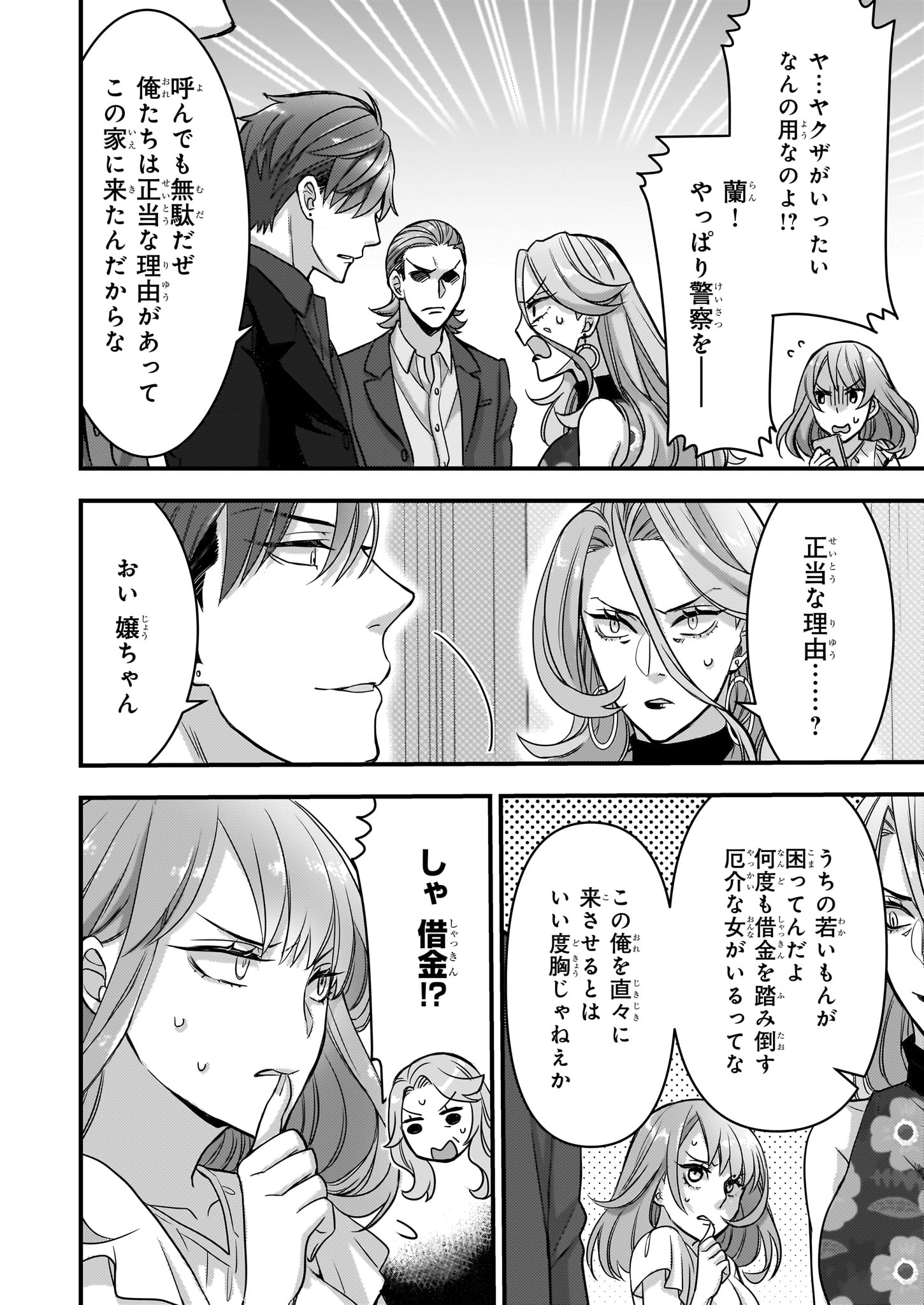 「意地悪な母と姉に売られた私。 何故か若頭に溺愛されてます」より。