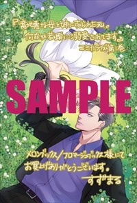 メロンブックス・フロマージュブックス特典のサンプル。