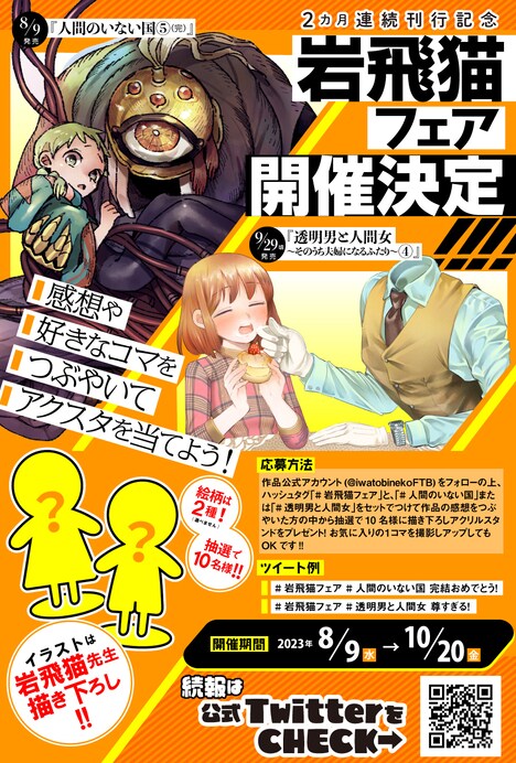 岩飛猫フェアのビジュアル。