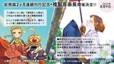 岩飛猫複製原画展のビジュアル。
