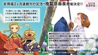 岩飛猫複製原画展のビジュアル。