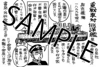 書泉・芳林堂書店特典