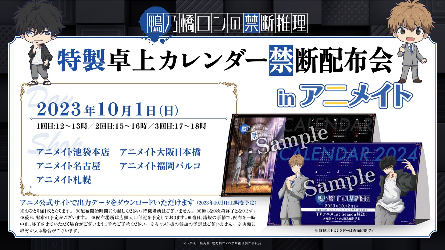 「特製卓上カレンダー禁断配布会」バナー
