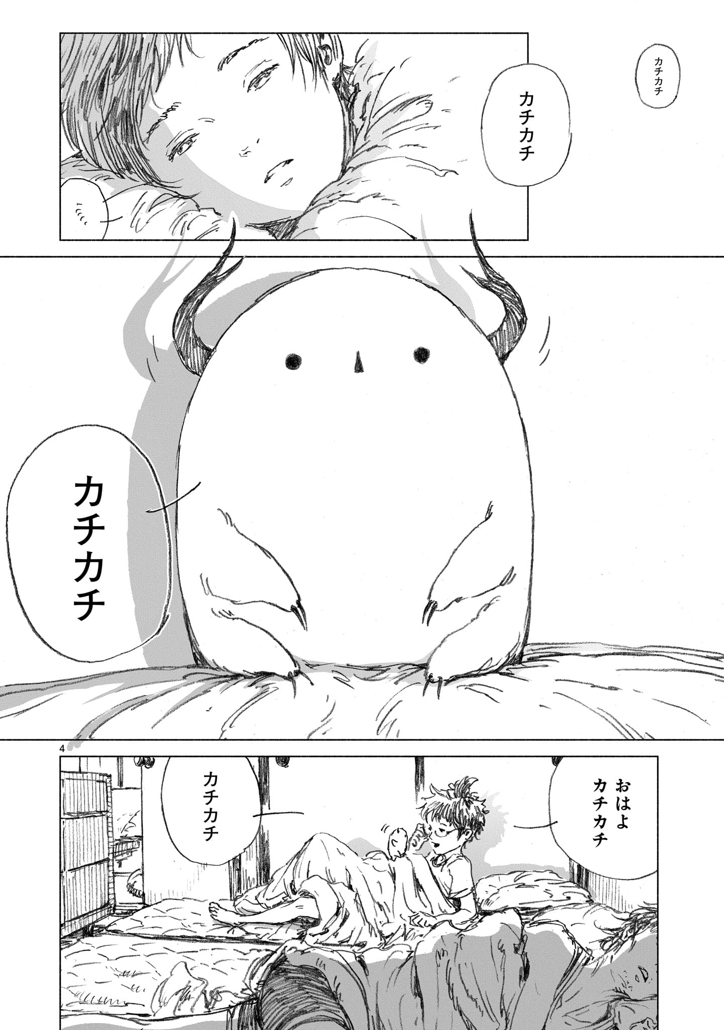 「きみのカチカチ」より。