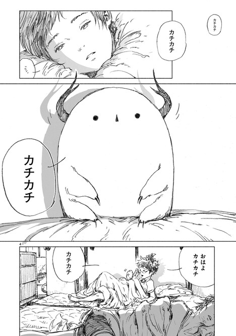 「きみのカチカチ」より。