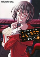 「木根さんの1人でキネマ」3巻