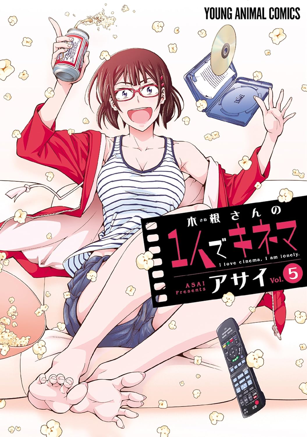 「木根さんの1人でキネマ」5巻