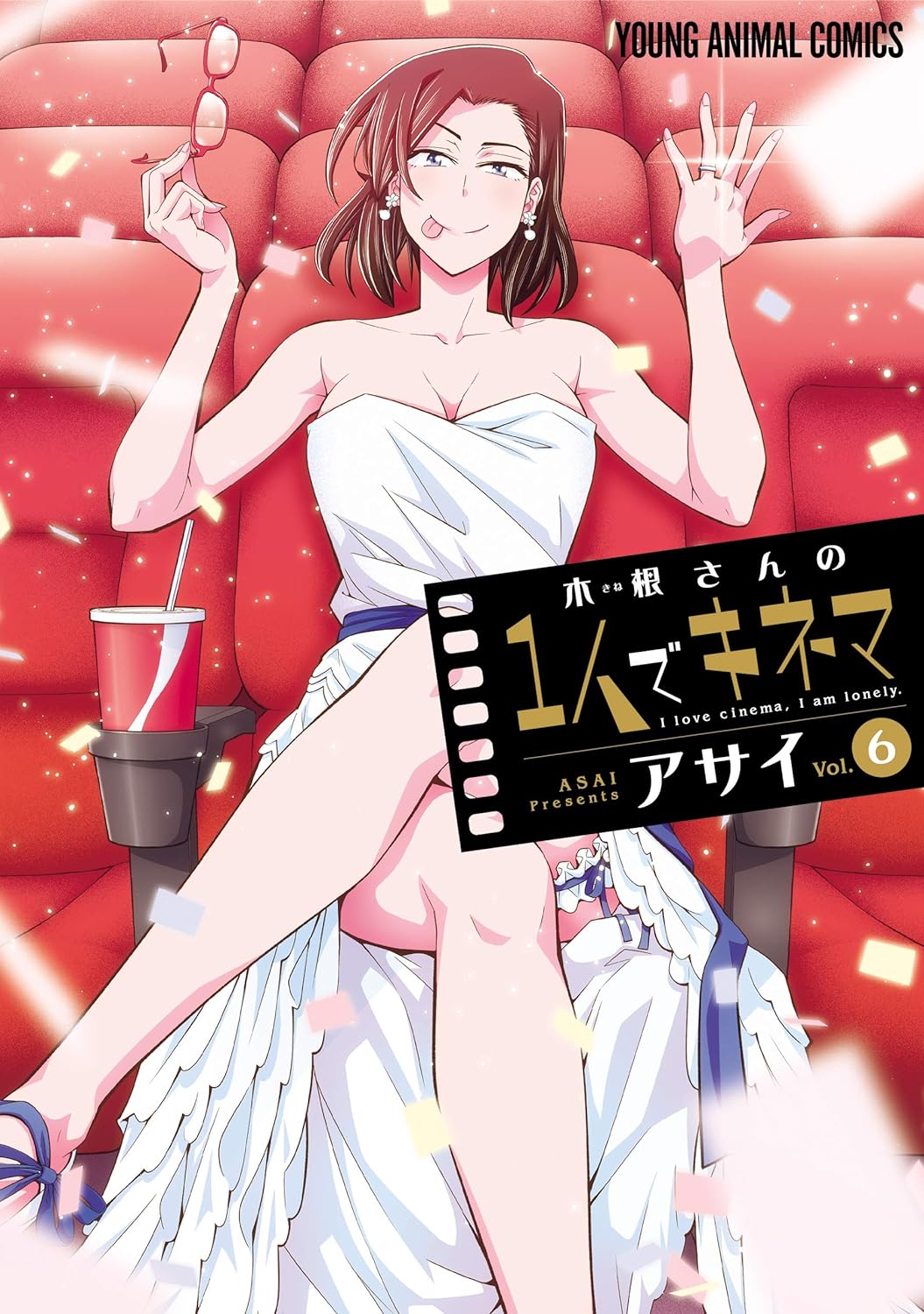 「木根さんの1人でキネマ」6巻