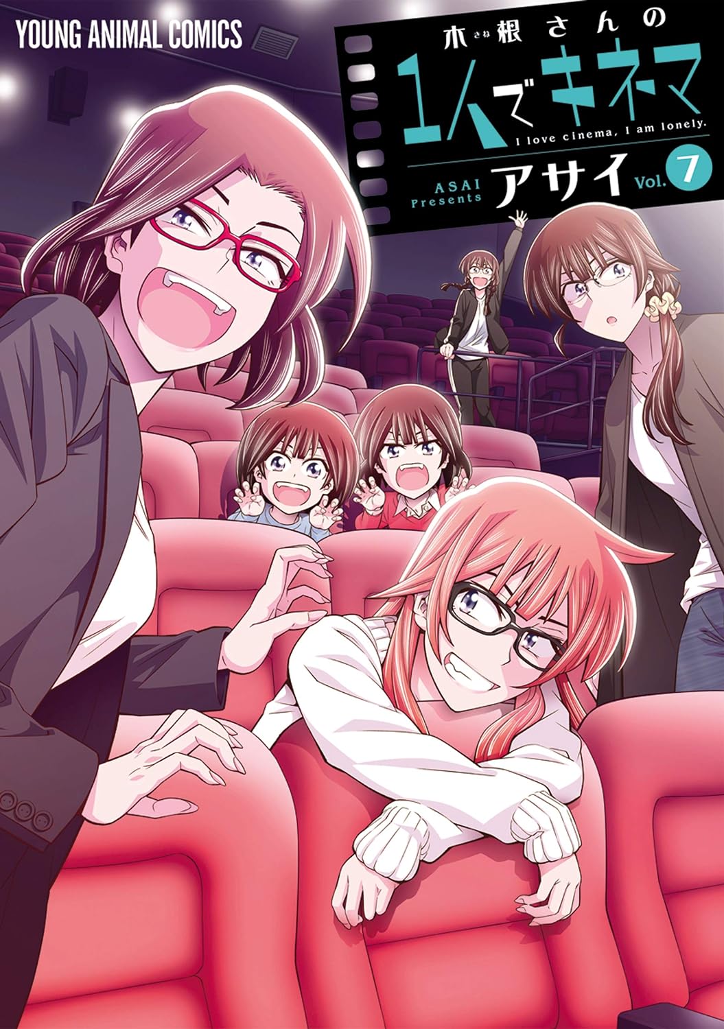 「木根さんの1人でキネマ」7巻