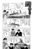 「重戦車対巡洋艦」収録作「降伏を知らない男達」より。
