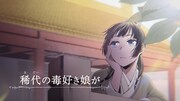 「薬屋のひとりごと～猫猫の後宮謎解き手帳～」テレビCMより。