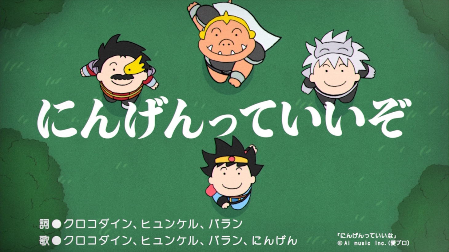 「にんげんっていいぞ」より。