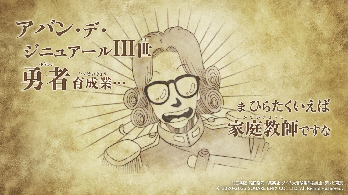 「インフィニティ ストラッシュ　ドラゴンクエスト ダイの大冒険」の告知画像。※画像は全て開発中のもの
