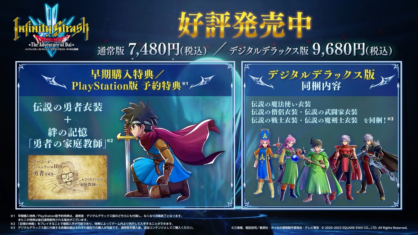 「インフィニティ ストラッシュ　ドラゴンクエスト ダイの大冒険」の告知画像。※画像は全て開発中のもの
