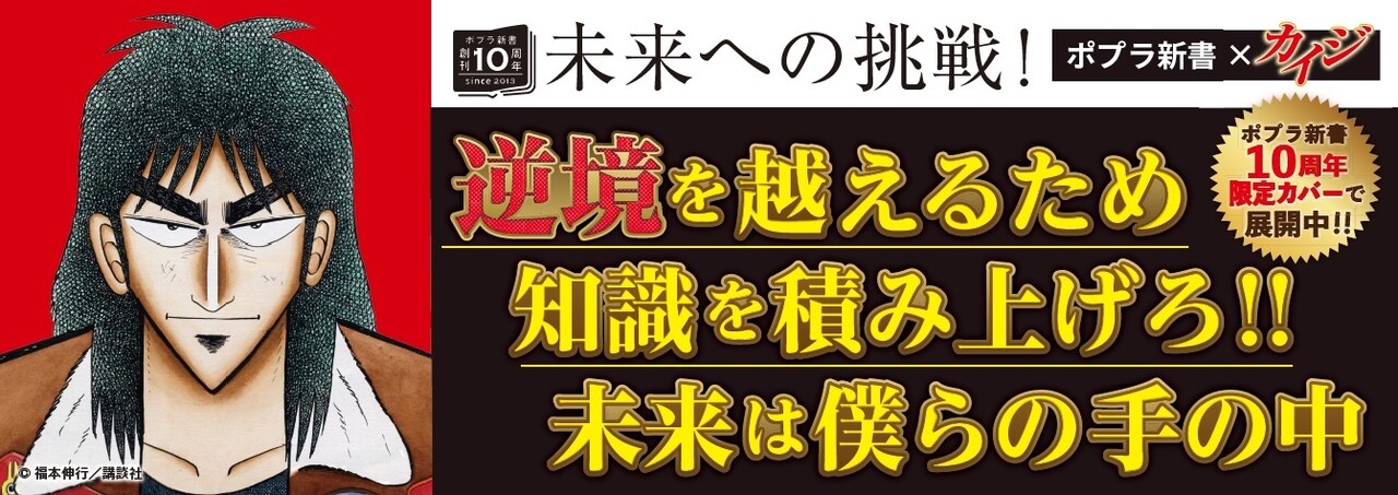 「ポプラ新書10周年フェア」の告知ビジュアル。