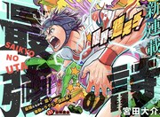 「最強の詩」第1話の扉ページ。 (c)宮田大介/集英社