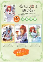 「聖女に嘘は通じない」1巻購入特典