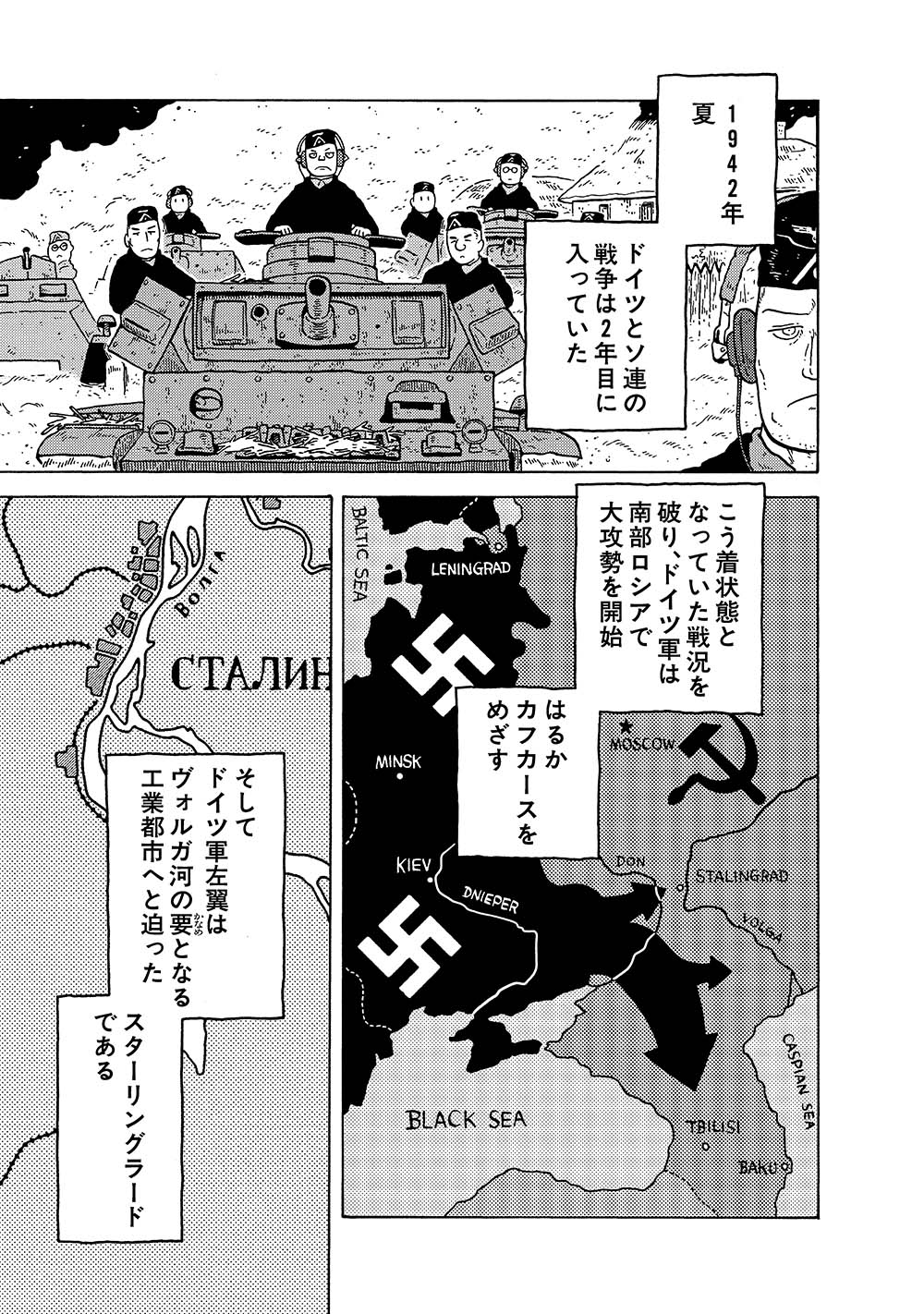 「スターリングラードの凶賊」より。