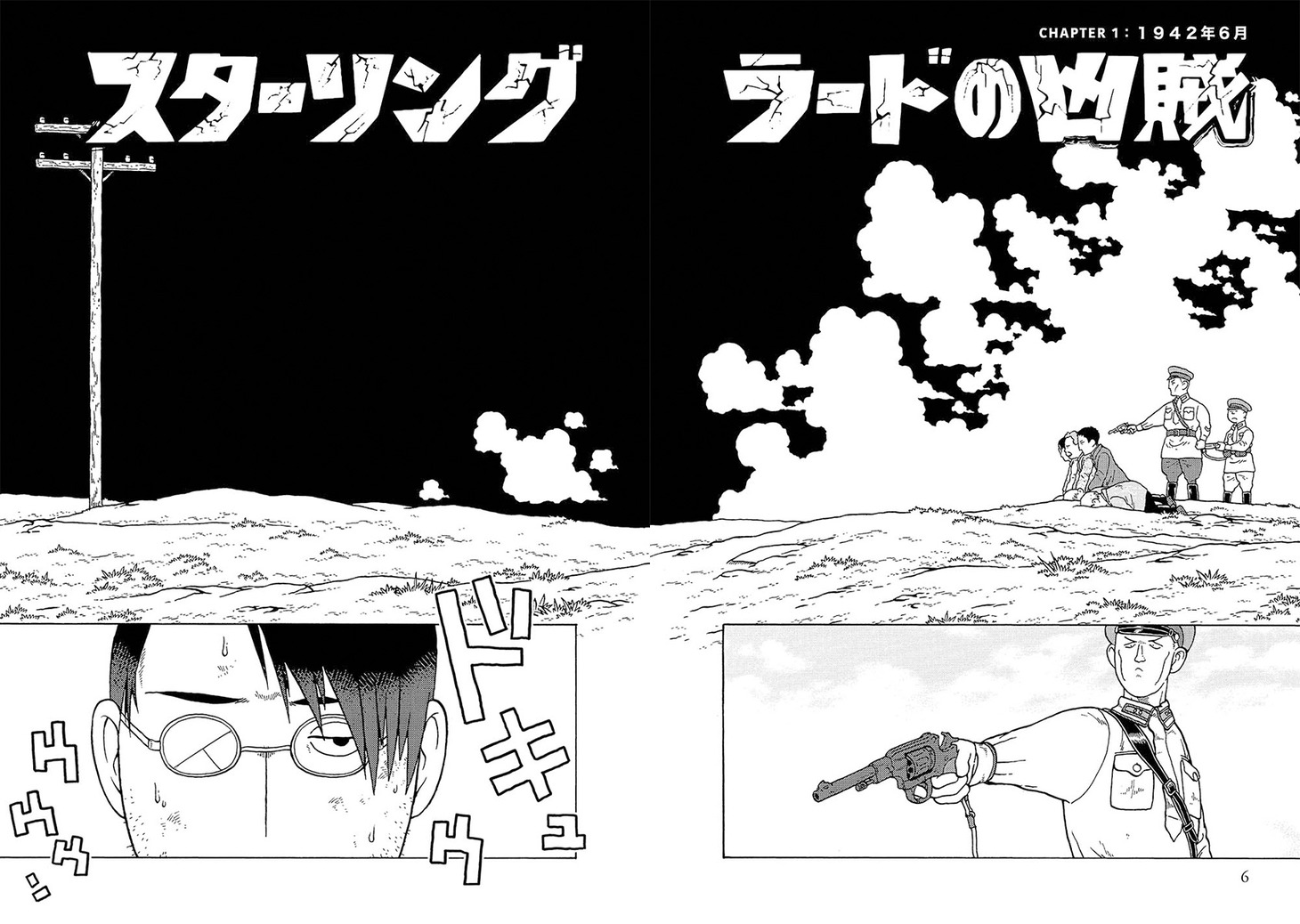 「スターリングラードの凶賊」より。