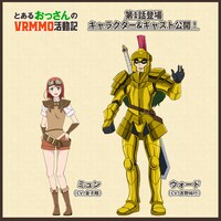 左のミュン（CV：金子睦）は、新装備の製作・販売から修理まで請け負う生産職プレイヤー。右のウォード（CV：吉野裕行）は、なんでも自分の思い通りに進めたがる横暴なプレイヤーだ。