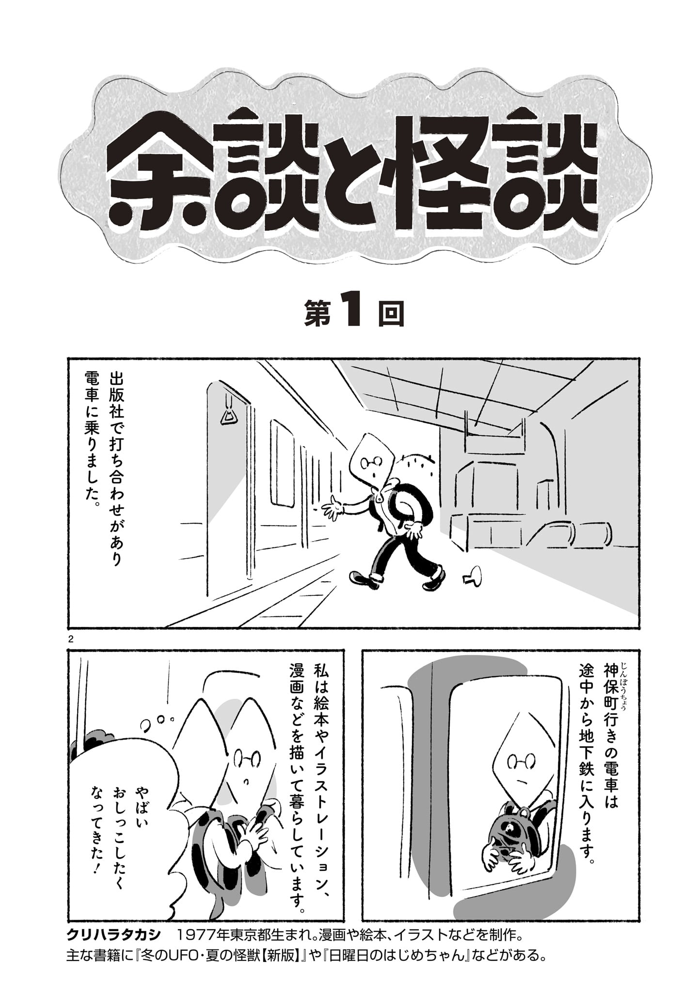 「余談と怪談」より。