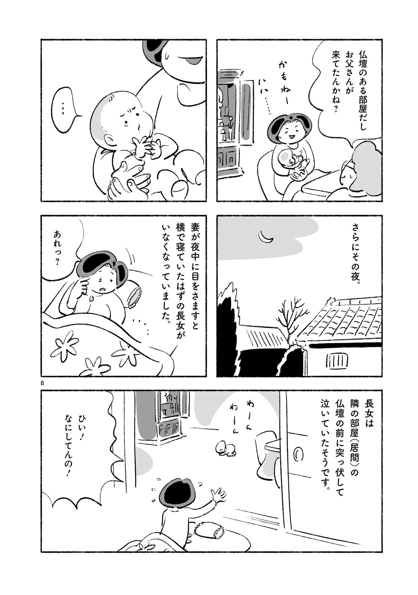 「余談と怪談」より。