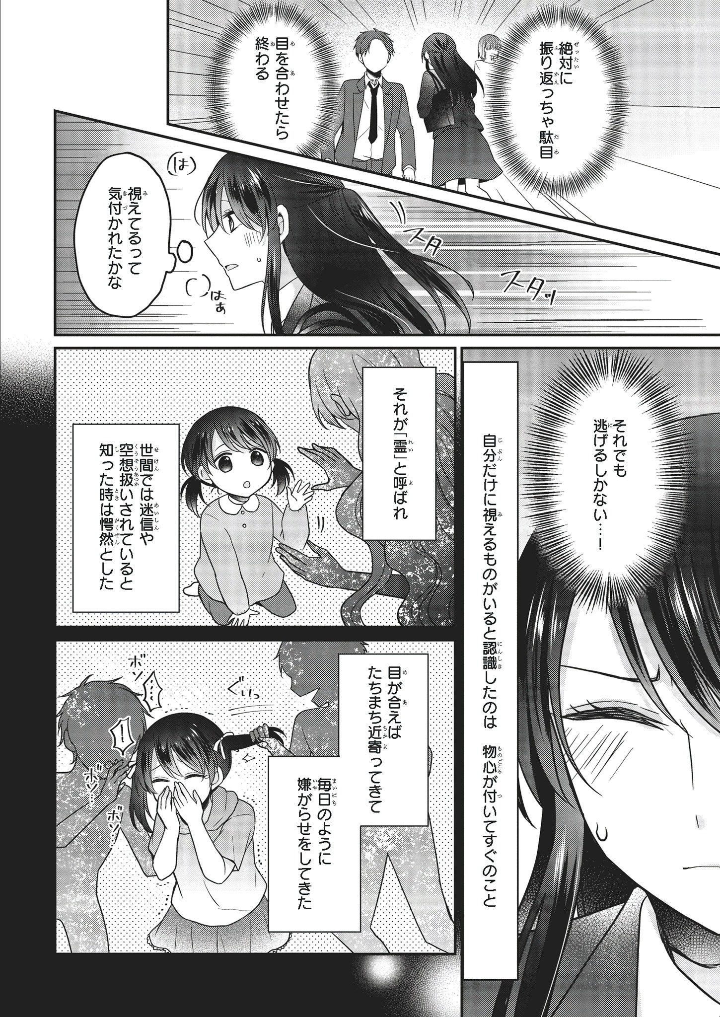 「大正幽霊アパート鳳銘館の新米管理人」より。