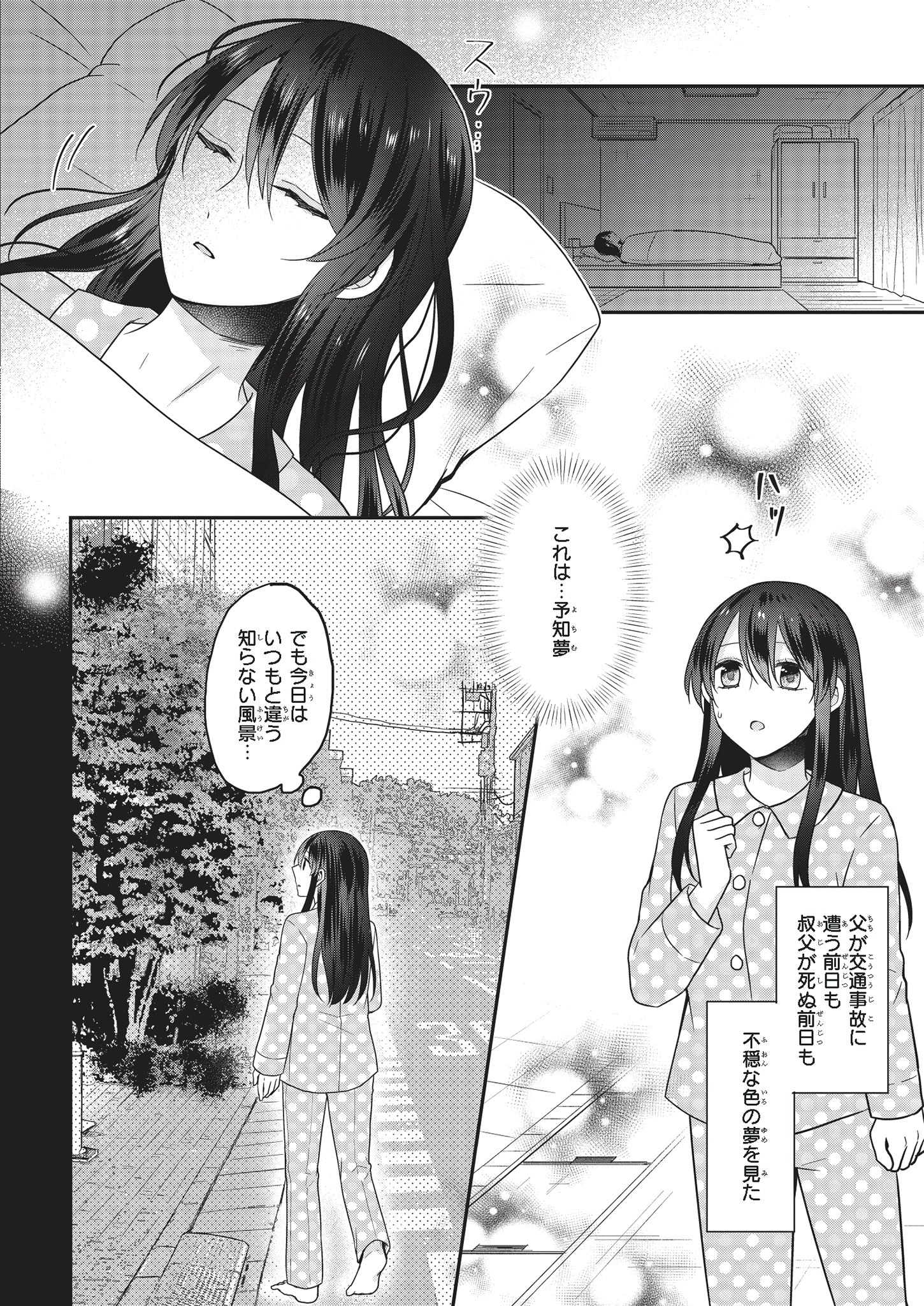 「大正幽霊アパート鳳銘館の新米管理人」より。