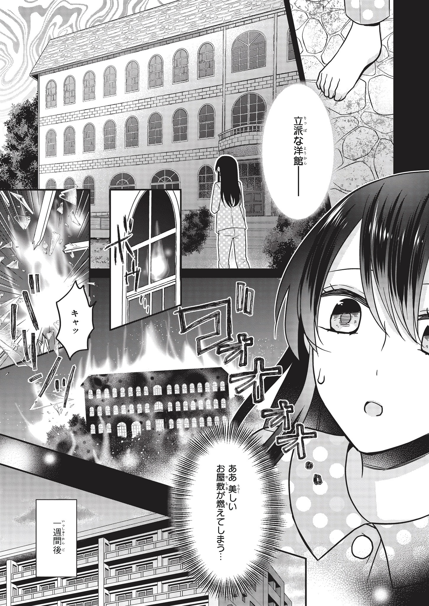 「大正幽霊アパート鳳銘館の新米管理人」より。