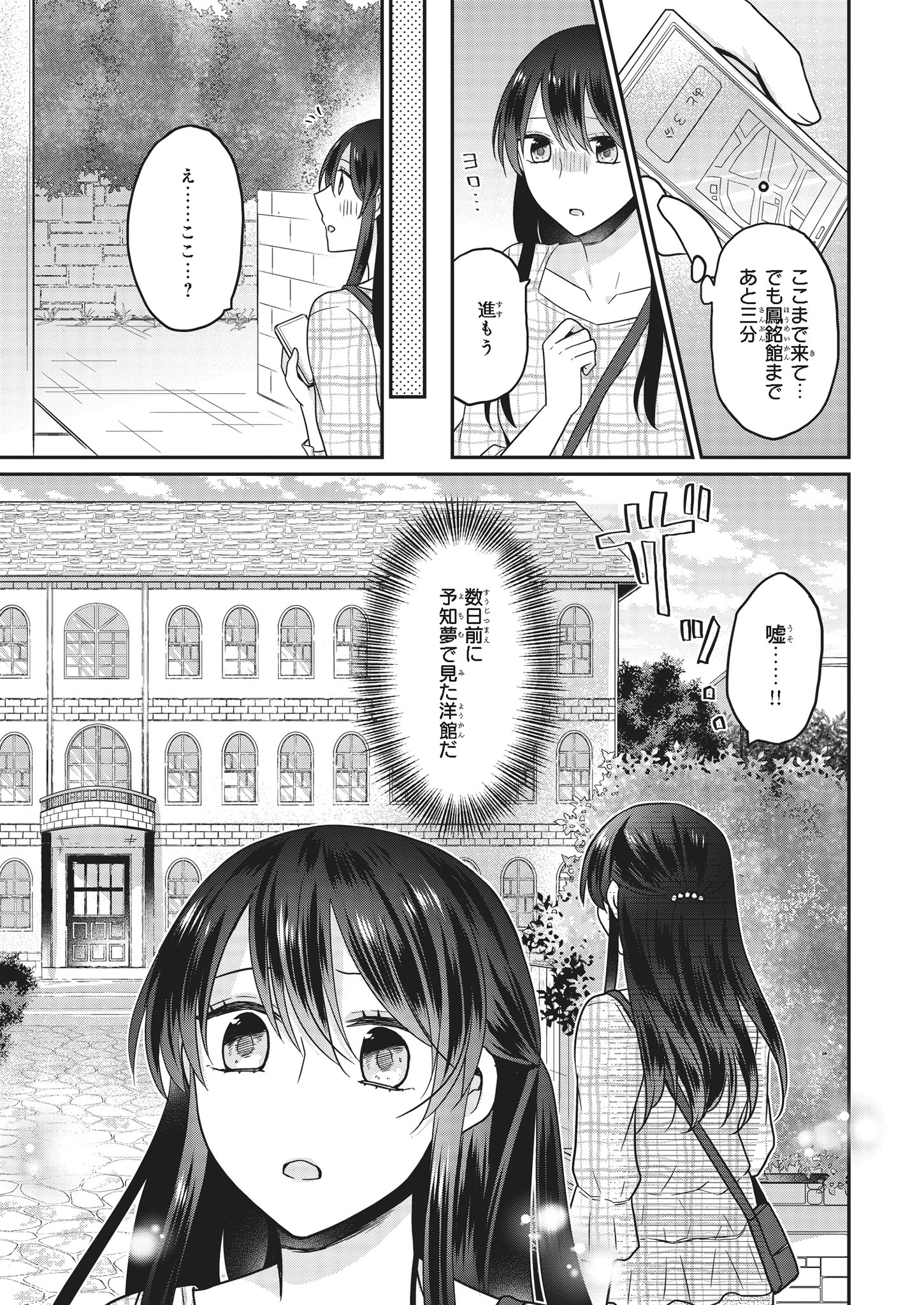 「大正幽霊アパート鳳銘館の新米管理人」より。