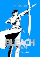 TVアニメ「BLEACH 千年血戦篇-相剋譚-」ティザービジュアル
