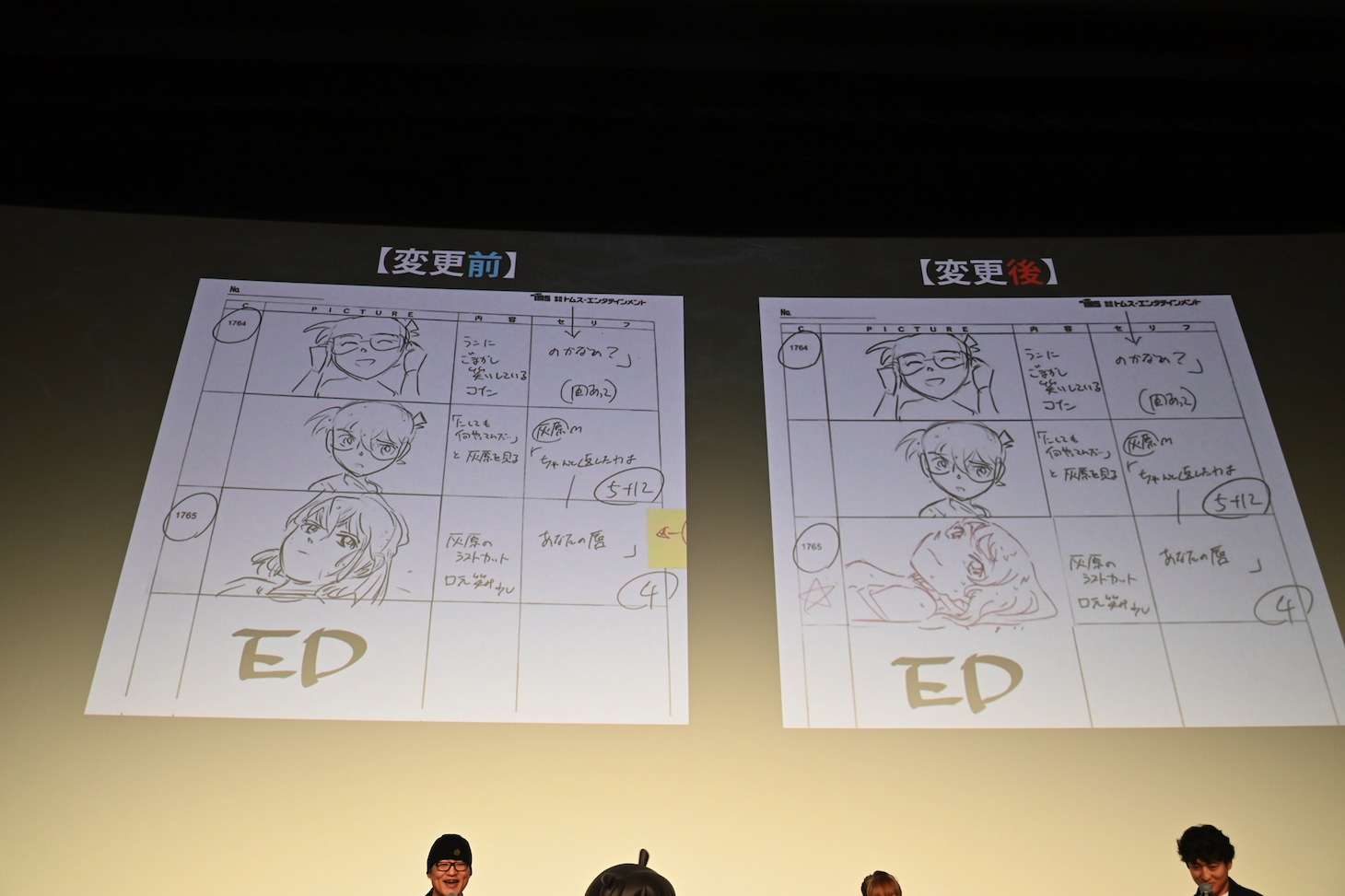青山が変更を加えたコンテ。