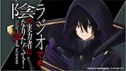 ラジオの告知ビジュアル。