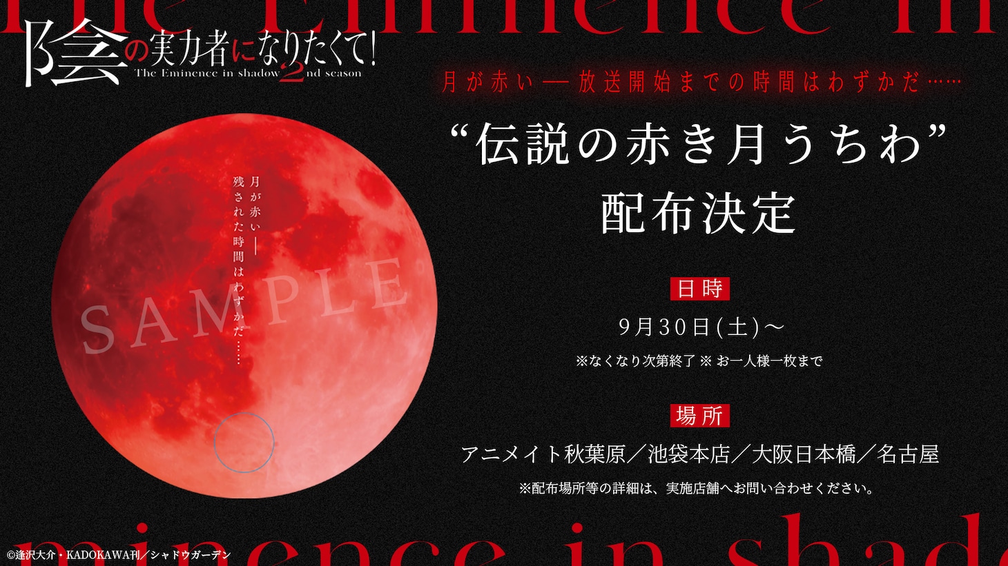 うちわ配布の告知ビジュアル。
