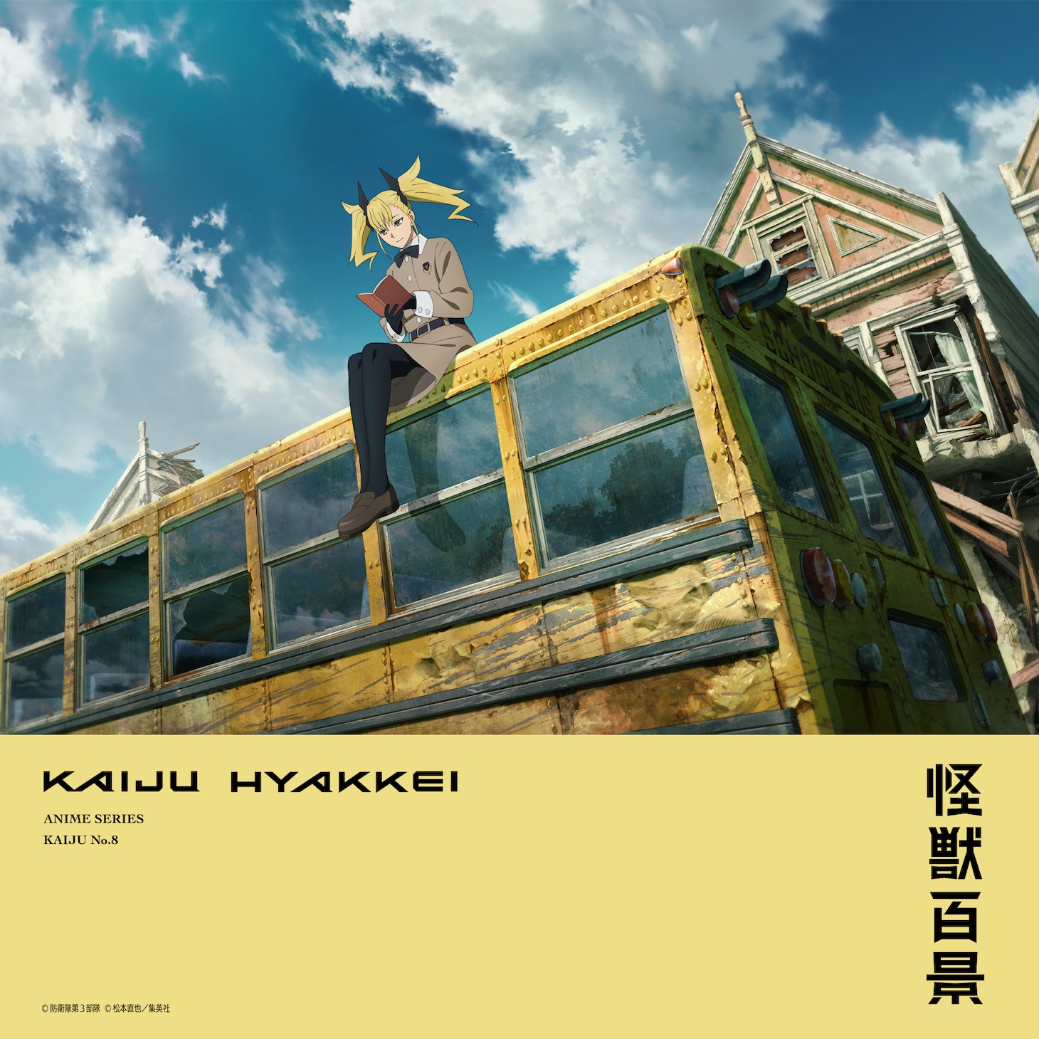 「アニメ『怪獣百景』」第2弾ビジュアル