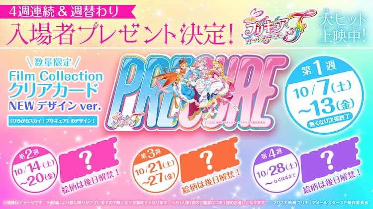 映画プリキュア」新たな入場特典を配布、第1弾には手をつないだ「ひろ  