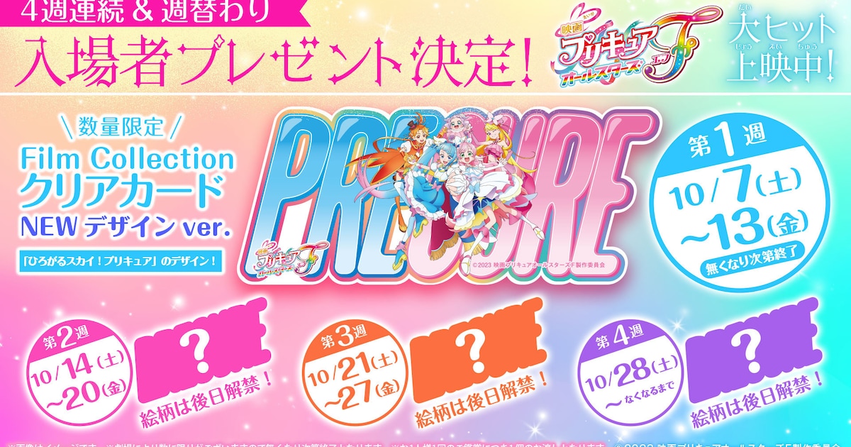 映画プリキュア」新たな入場特典を配布、第1弾には手をつないだ「ひろ 