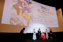 「TVアニメ『16bit センセーション ANOTHER LAYER』先行上映会＆トークイベント ～いざ、16bit の時代へ～」の様子。