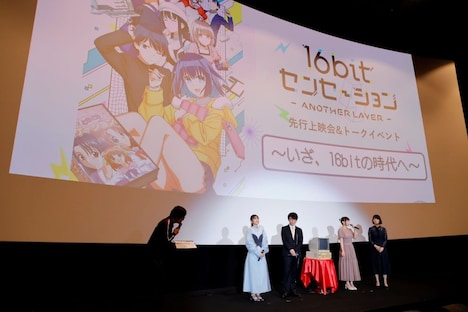 「TVアニメ『16bit センセーション ANOTHER LAYER』先行上映会&トークイベント ~いざ、16bit の時代へ~」の様子。