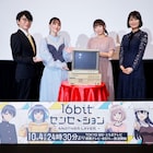 「16bitセンセーション」古賀葵が開口一番「よくしゃべる!」阿部敦らはアフレコ話披露