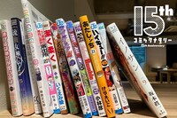 コミックナタリー記者が選ぶ「この15年に完結したマンガ」