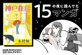 スカート・澤部渡と「神戸在住」（木村紺）