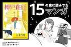 スカート・澤部渡と「神戸在住」(木村紺)