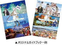 オフィシャルツアーの特典「オリジナルガイドブック」。