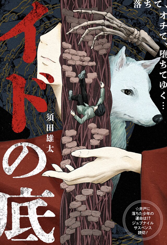 「イドの底」扉ページ