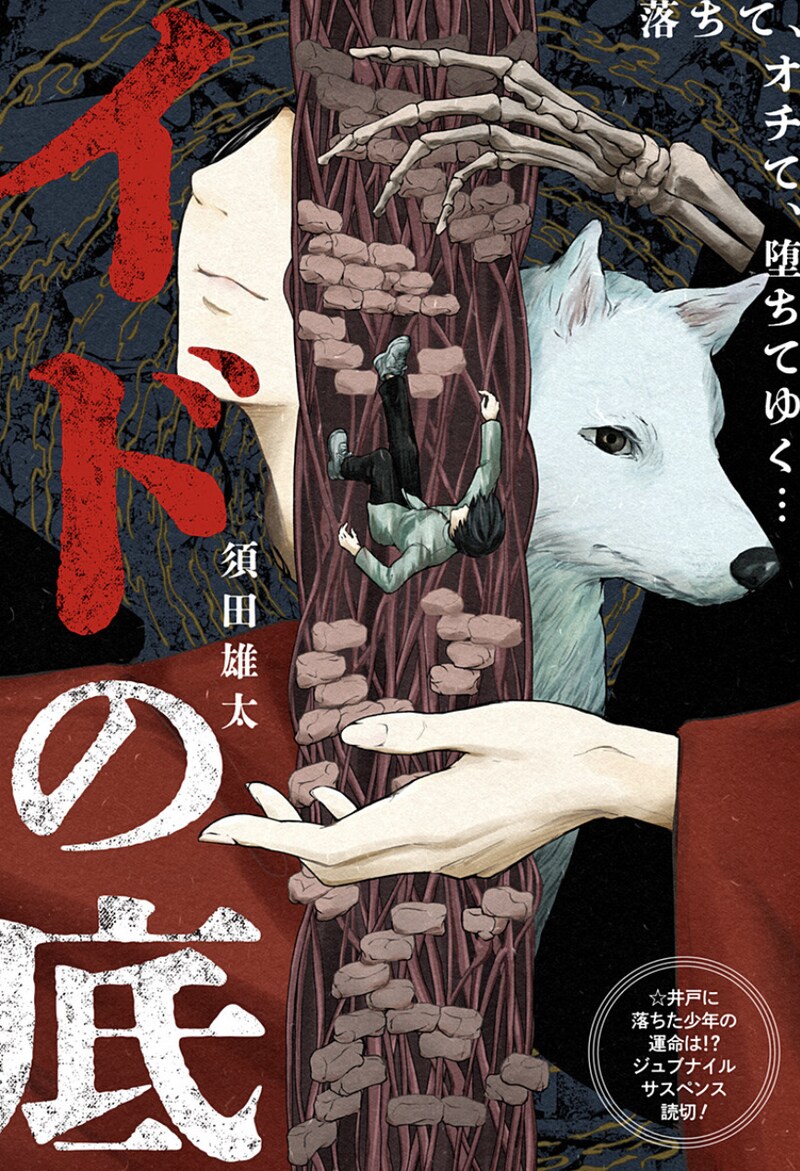 「イドの底」扉ページ