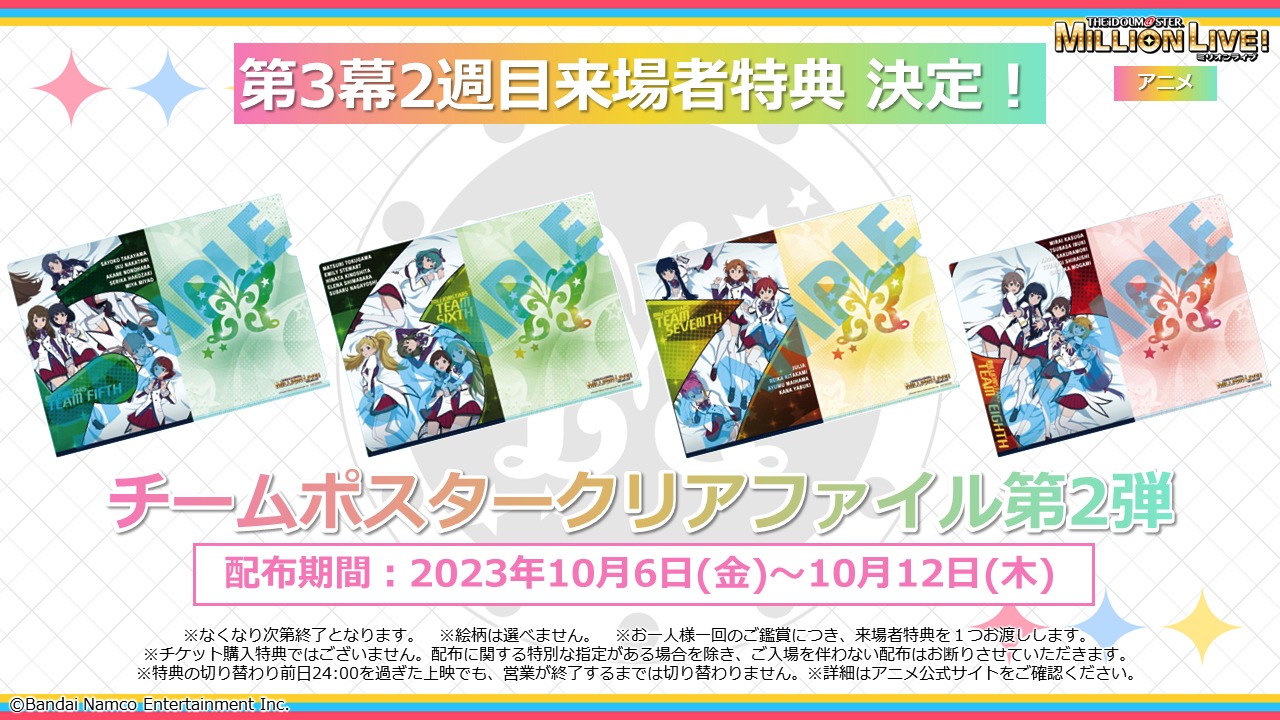 第3幕の2週目来場者特典。